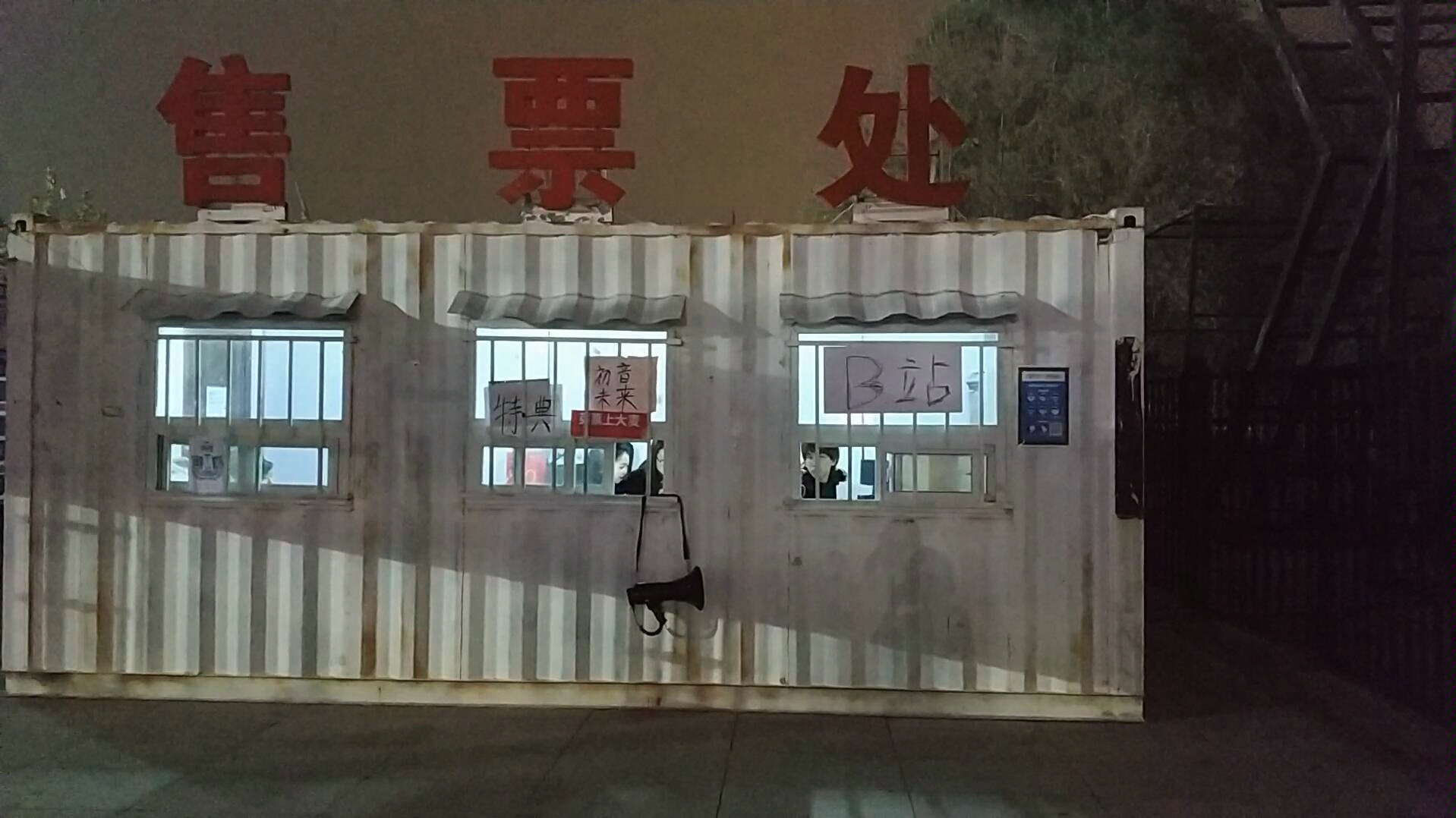 初音未来演唱会唯一官方售票处