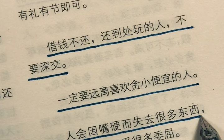 [图]一定要远离贪小便宜的人。#人生哲理 #智慧人生 #句子很短却字字入心