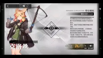克洛丝桲论