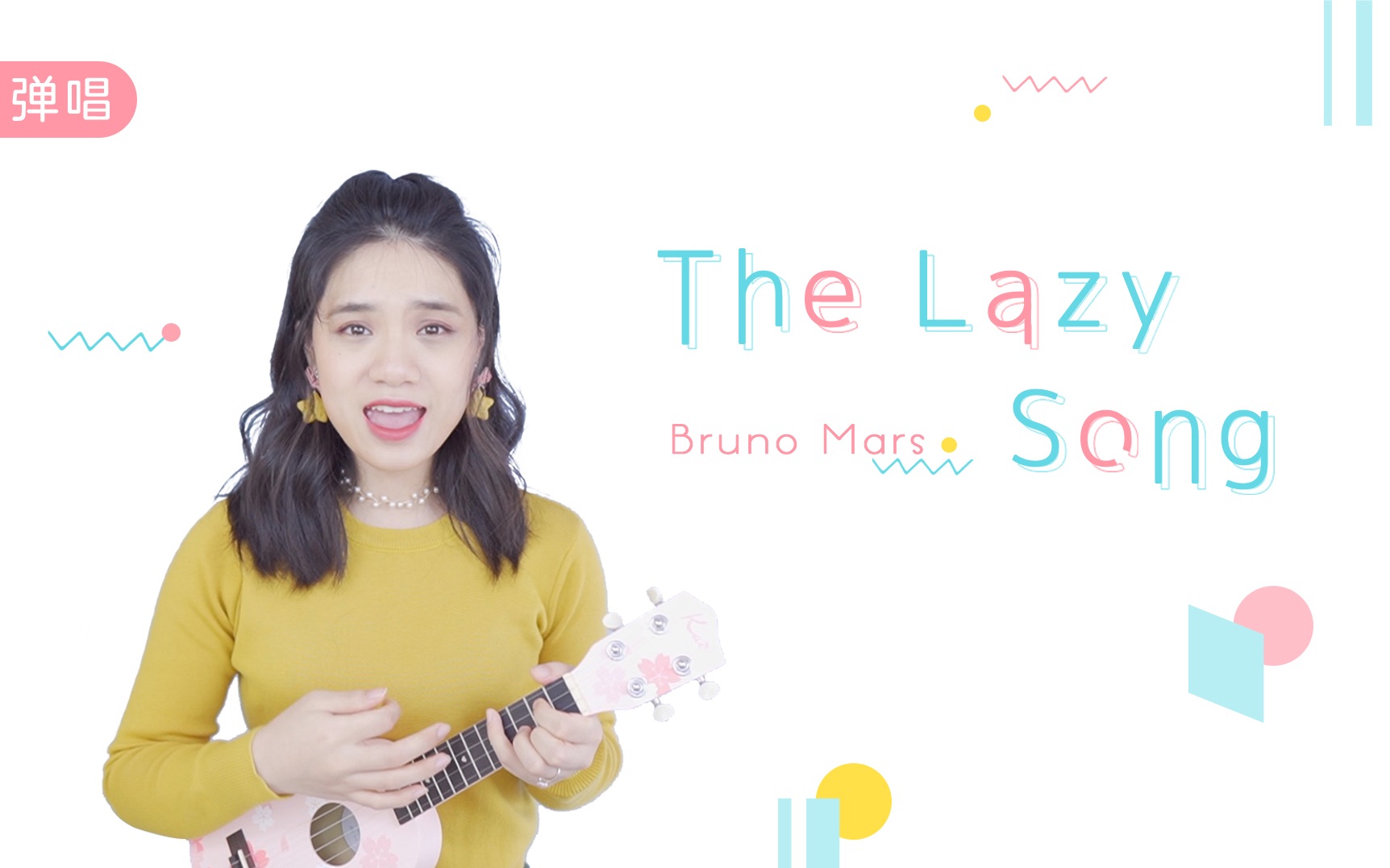 [图]宅家必听！快乐无边的懒人歌 —「The Lazy Song」• Bruno Mars火星哥 | 尤克里里弹唱cover 【桃子鱼仔ukulele教室】