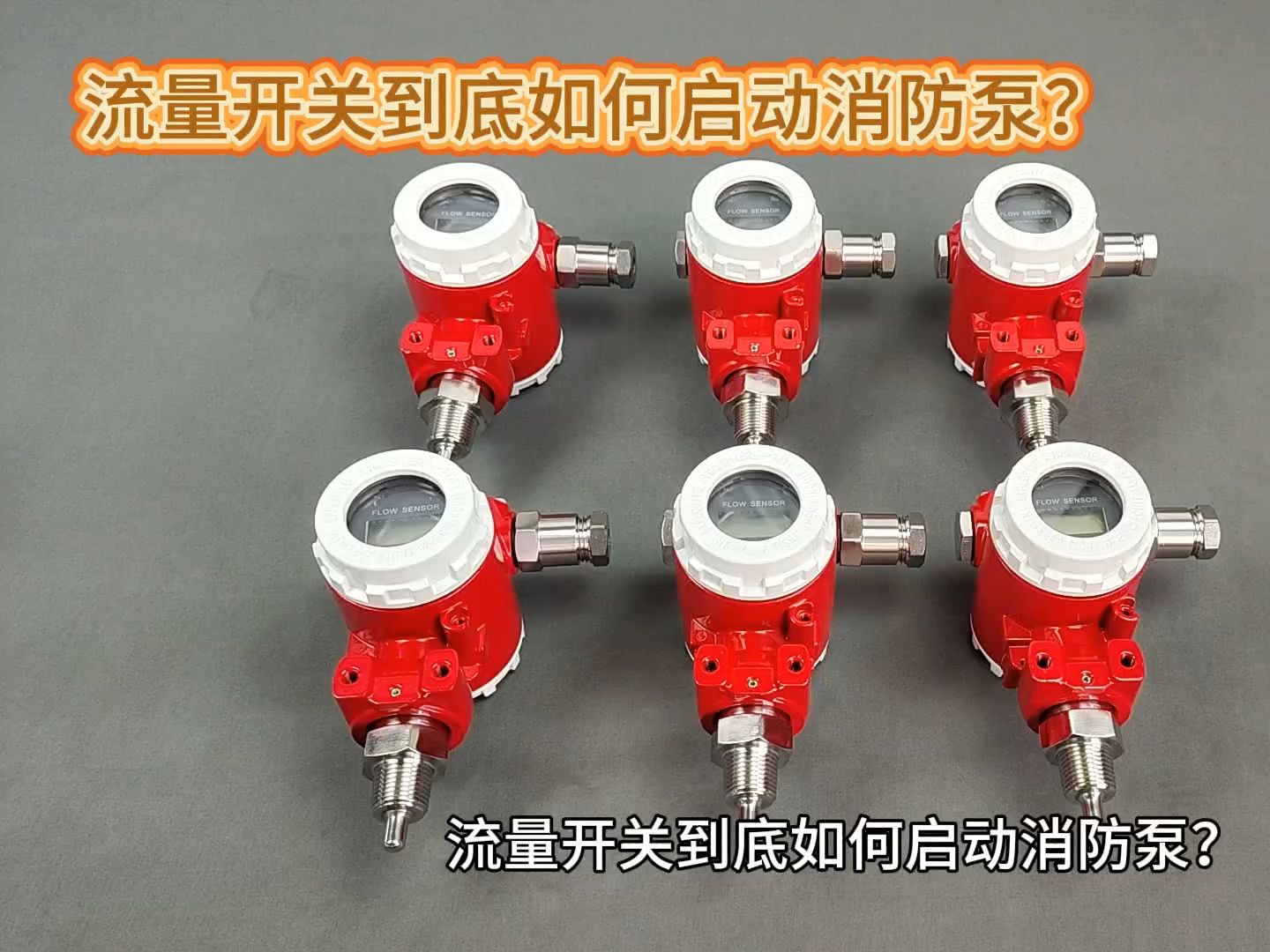 流量开关怎么接线=高位水箱流量开关怎么接线