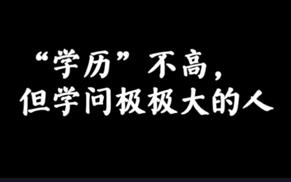 [图]戴震科举连举人都总是考不上，凭什么进四库馆修书？