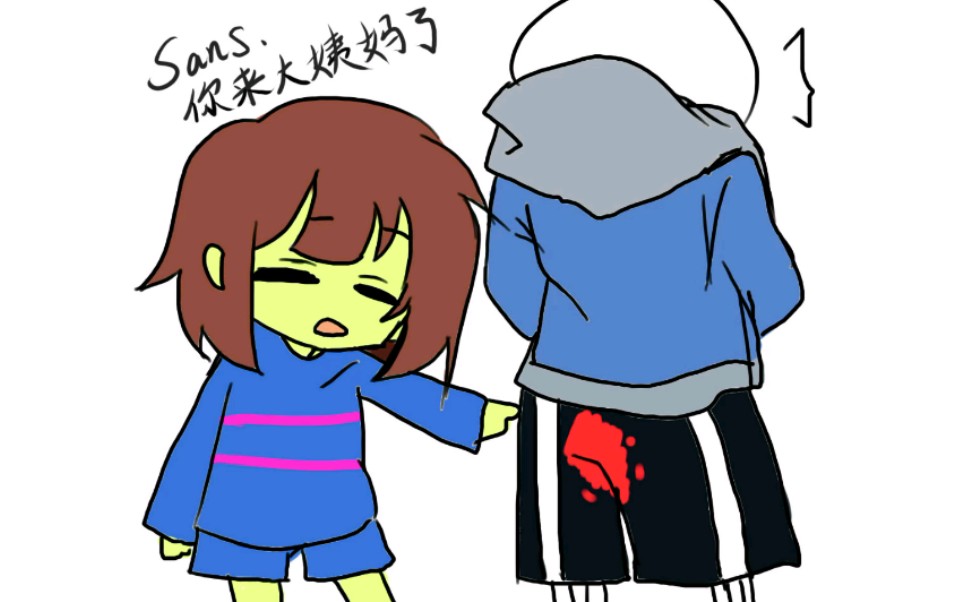 [图]【ask】sans，你来大姨妈了？！