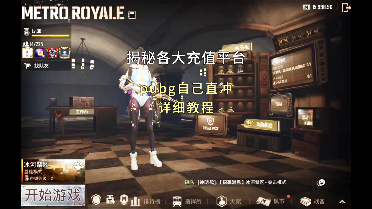 [图]一分钟教会你pubg地铁逃生如何自己直冲uc