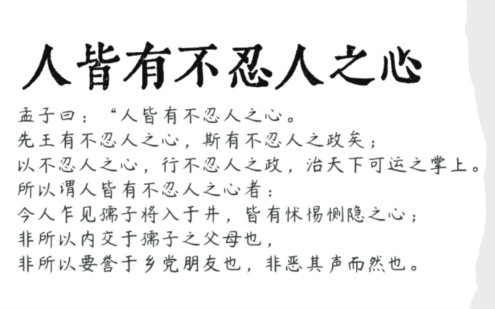 【课文朗读】《人皆有不忍人之心》|朗读:岳韶|没背会课文速进!反复播放!建议收藏!学生党墙裂推荐!哔哩哔哩bilibili