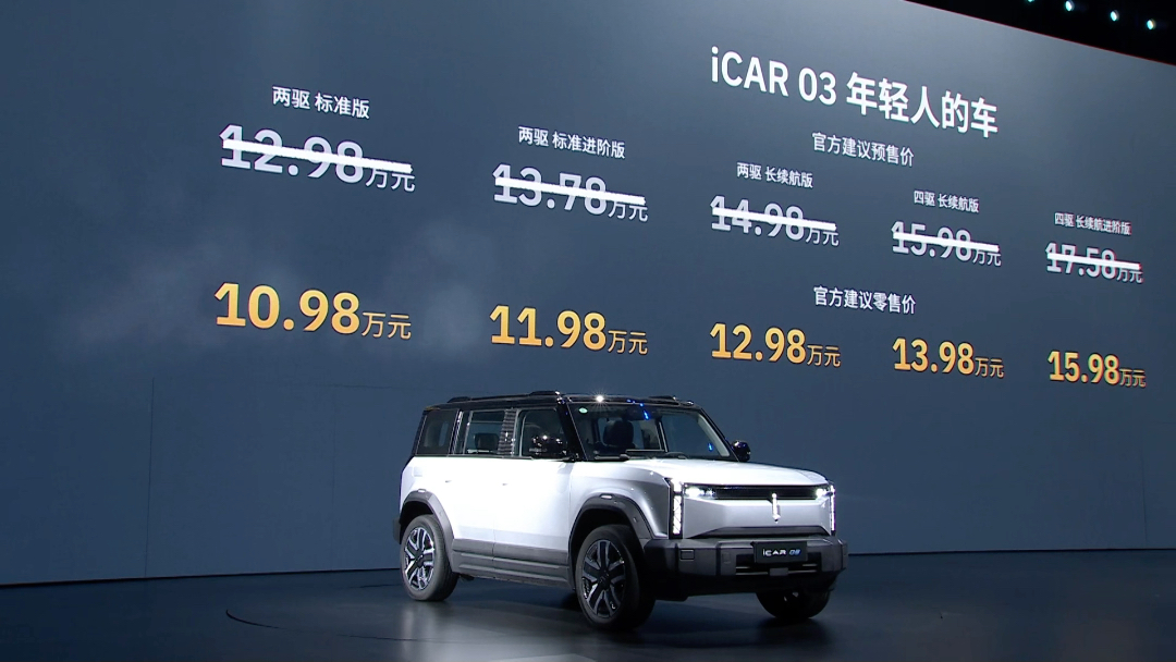 奇瑞iCAR 03#iCAR03年轻人的车 #iCAR把纯电SUV价格打下来#10万元级纯电小越野iCAR03上市#iCAR03价格掀桌子抖音哔哩哔哩bilibili