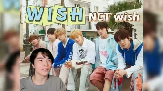 Download Video: 【NCT Wish| Reaction】出道快乐！整体略显青涩感但编舞本身很棒！舞者看NCT Wish - Wish反应