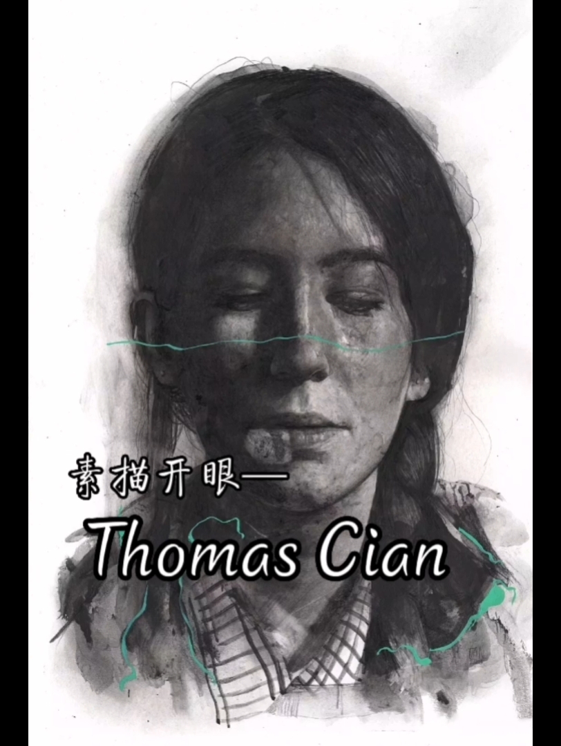 Thomas Cian素描作品欣赏哔哩哔哩bilibili