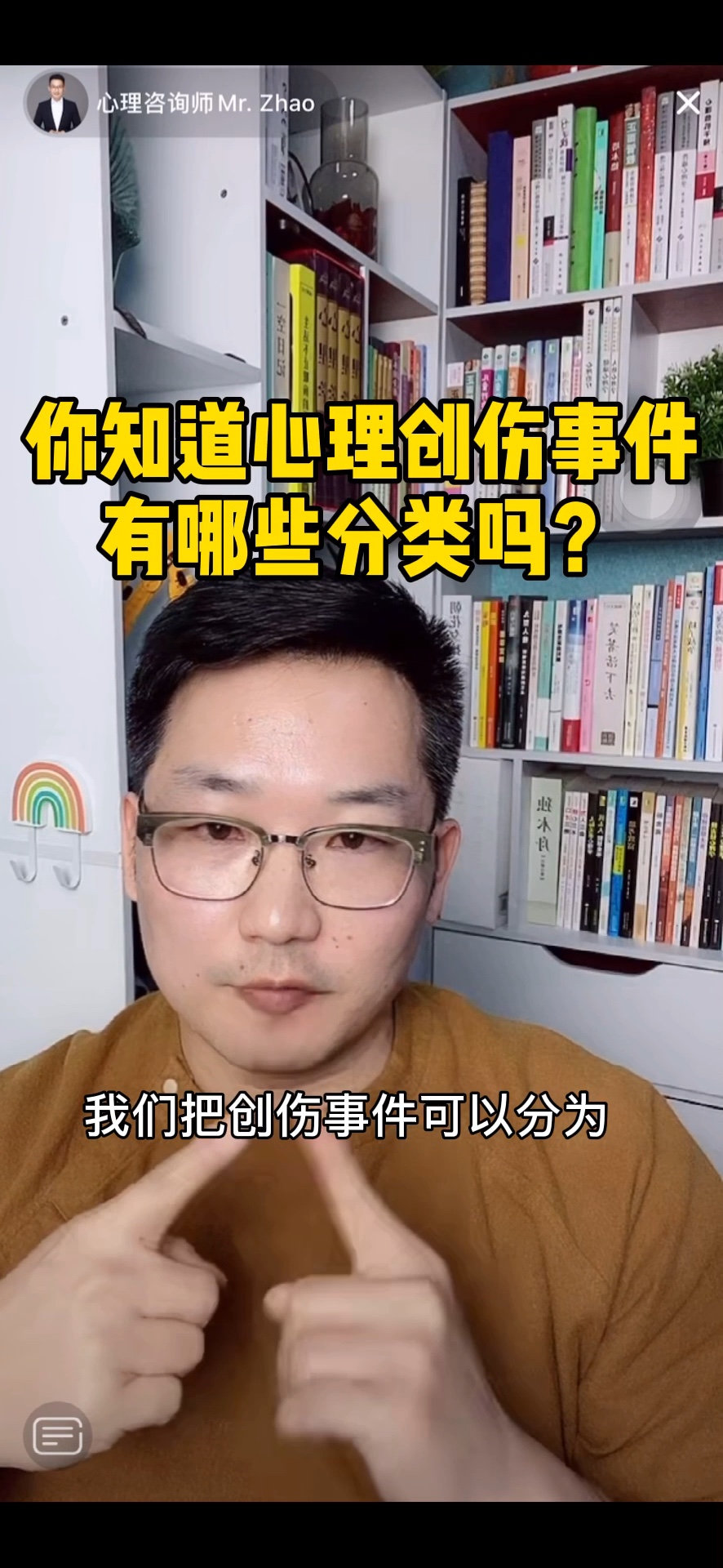 你遭受过哪种心理创伤事件?#济南#心理学哔哩哔哩bilibili