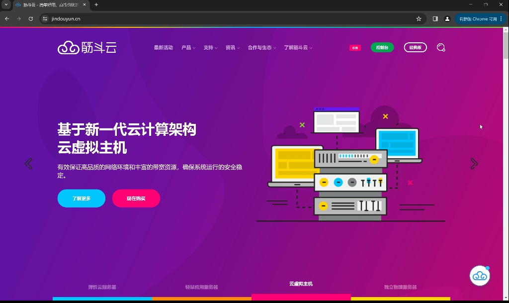 筋斗云618云服务器大促活动!中国香港 中国深圳 美国洛杉矶 日本东京 多个节点可选.www.jdy.cn哔哩哔哩bilibili