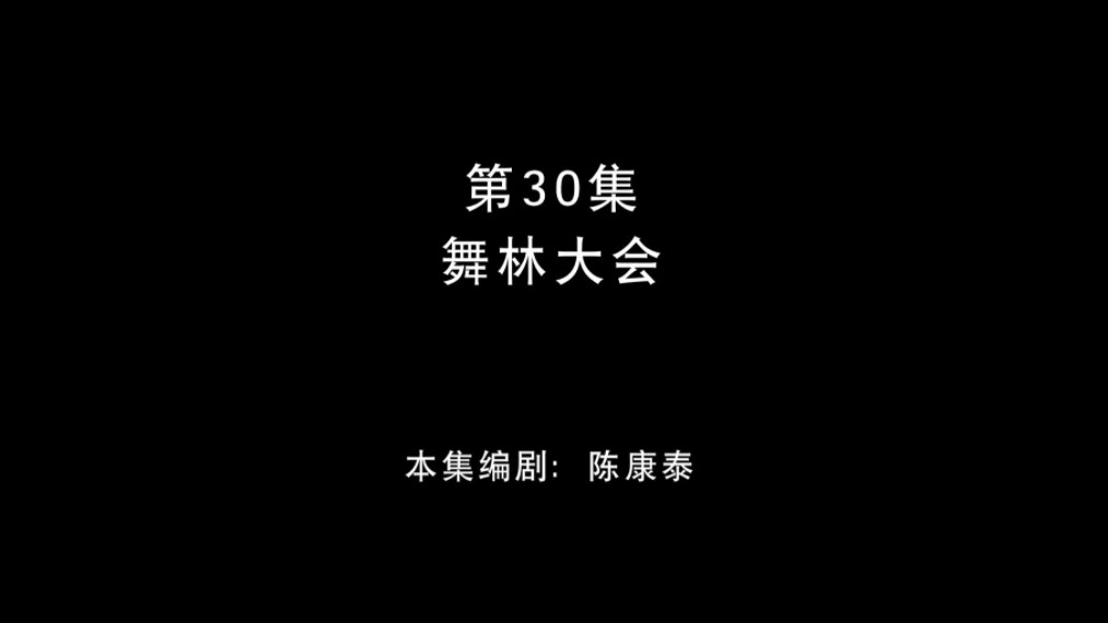 熊出没之春日对对碰第三十集 舞林大会哔哩哔哩bilibili