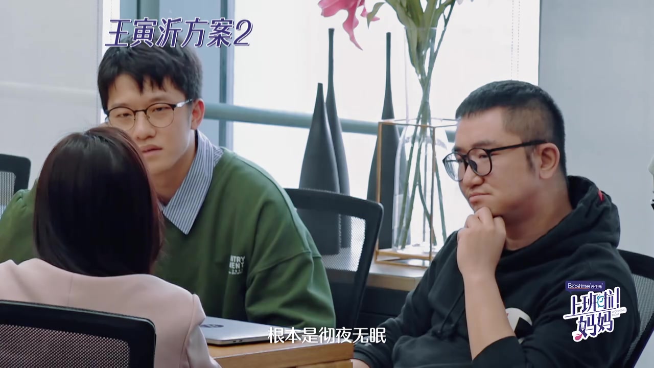 【上班啦妈妈】王寅沂方案让李争晕头施丝秒变端水