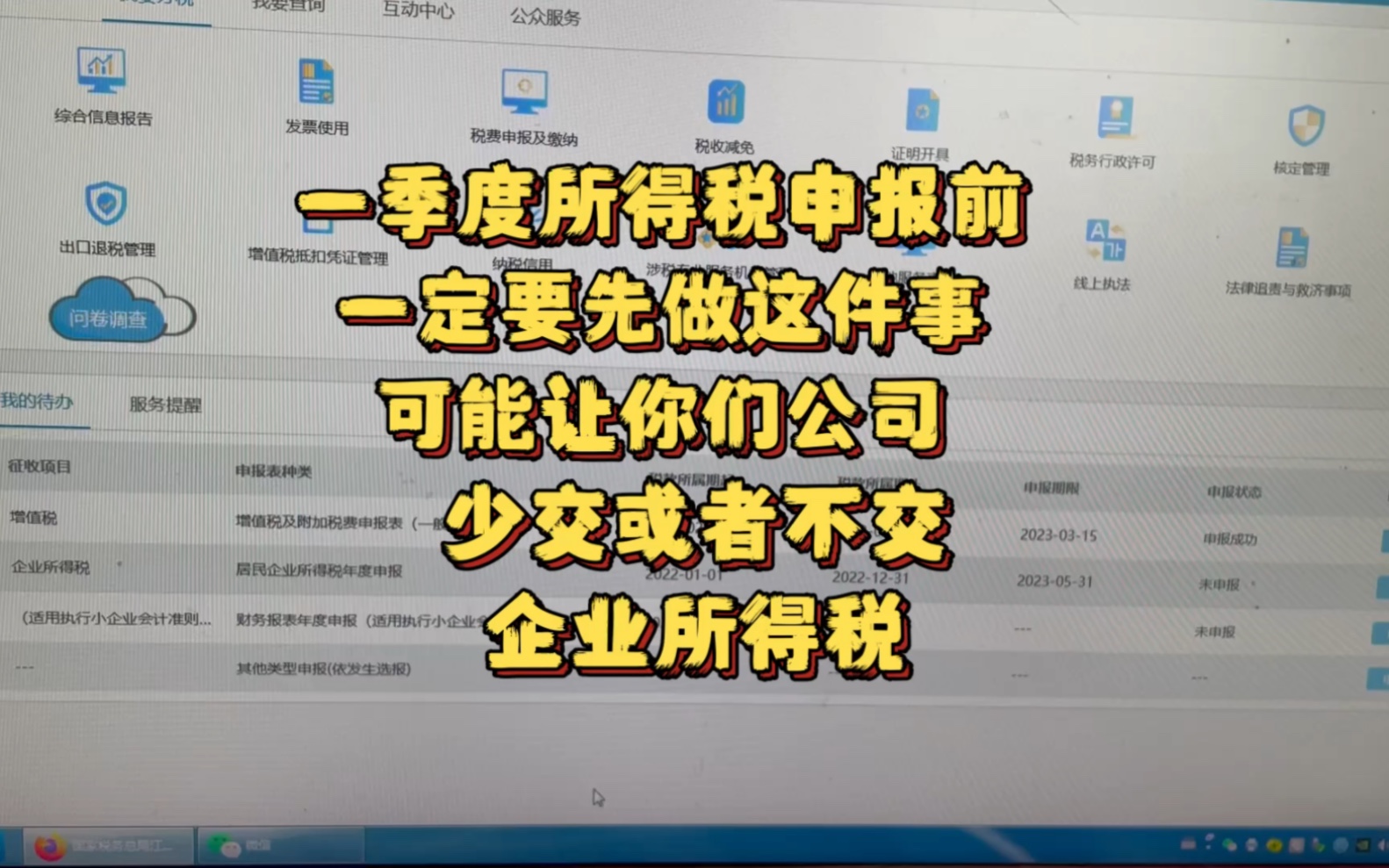 会计实操~企业所得税汇算清缴申报流程哔哩哔哩bilibili