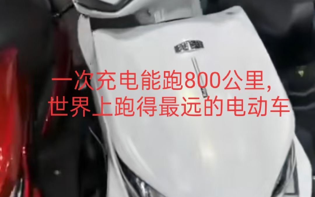 雅迪战神长跑王,充一次电跑800公里???现在电动车都那么牛了吗.比亚迪是不是要学习一下了???哔哩哔哩bilibili