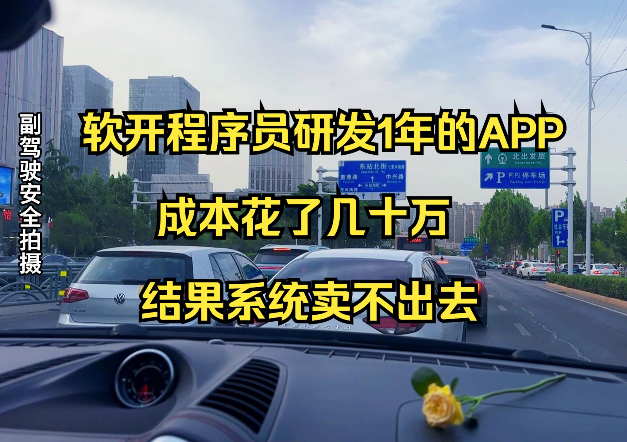 软开程序员研发1年的APP,成本花了几十万结果系统卖不出去哔哩哔哩bilibili