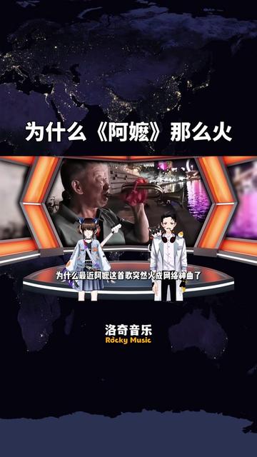 为什么《阿嬷》那么火哔哩哔哩bilibili