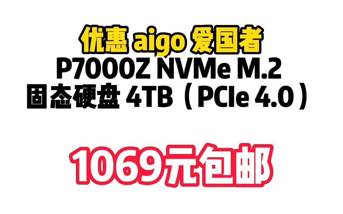 Aigo P7000Z M.2 NVMe SSD 4TB PCIe Gen4×4