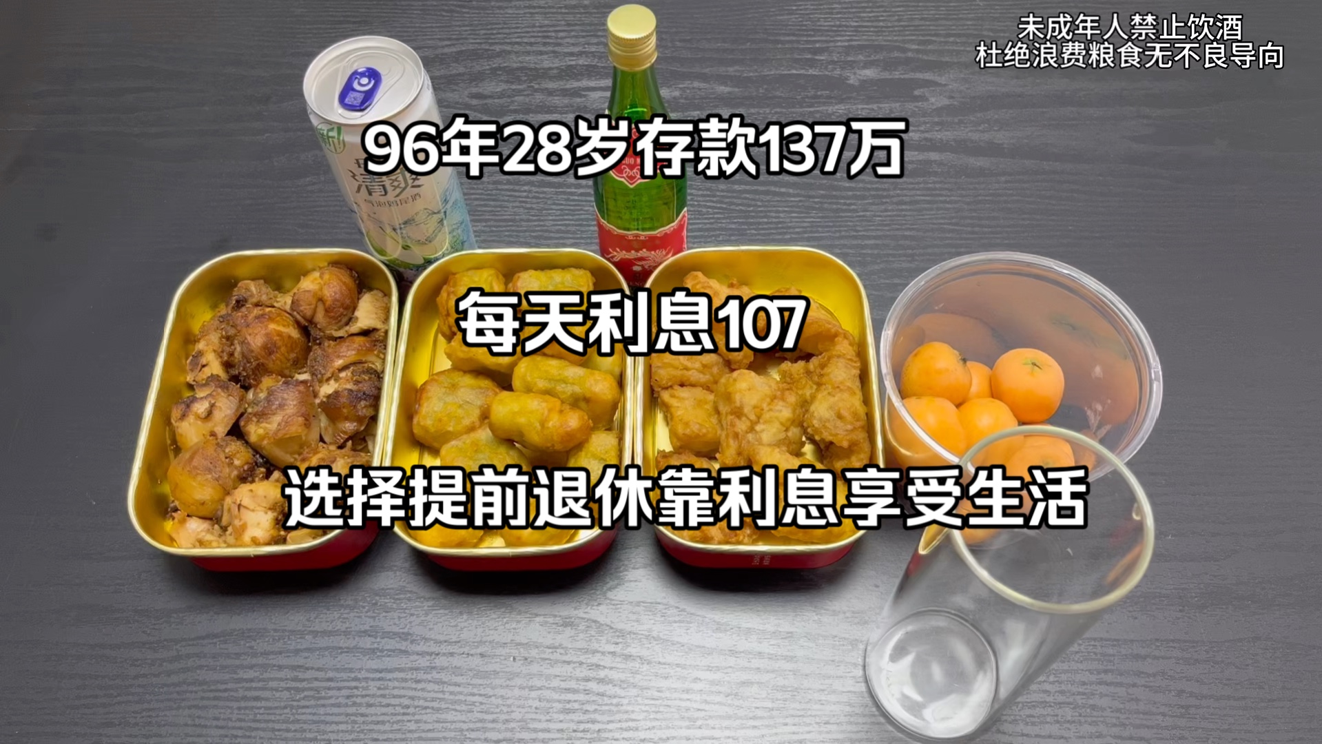 28岁存款137万单身独居每月利息3200选择提前退休躺平靠利息生活,每天可以睡到自然醒不受任何人约束,不用看任何人脸色,一切压力都没有了潇洒且自...