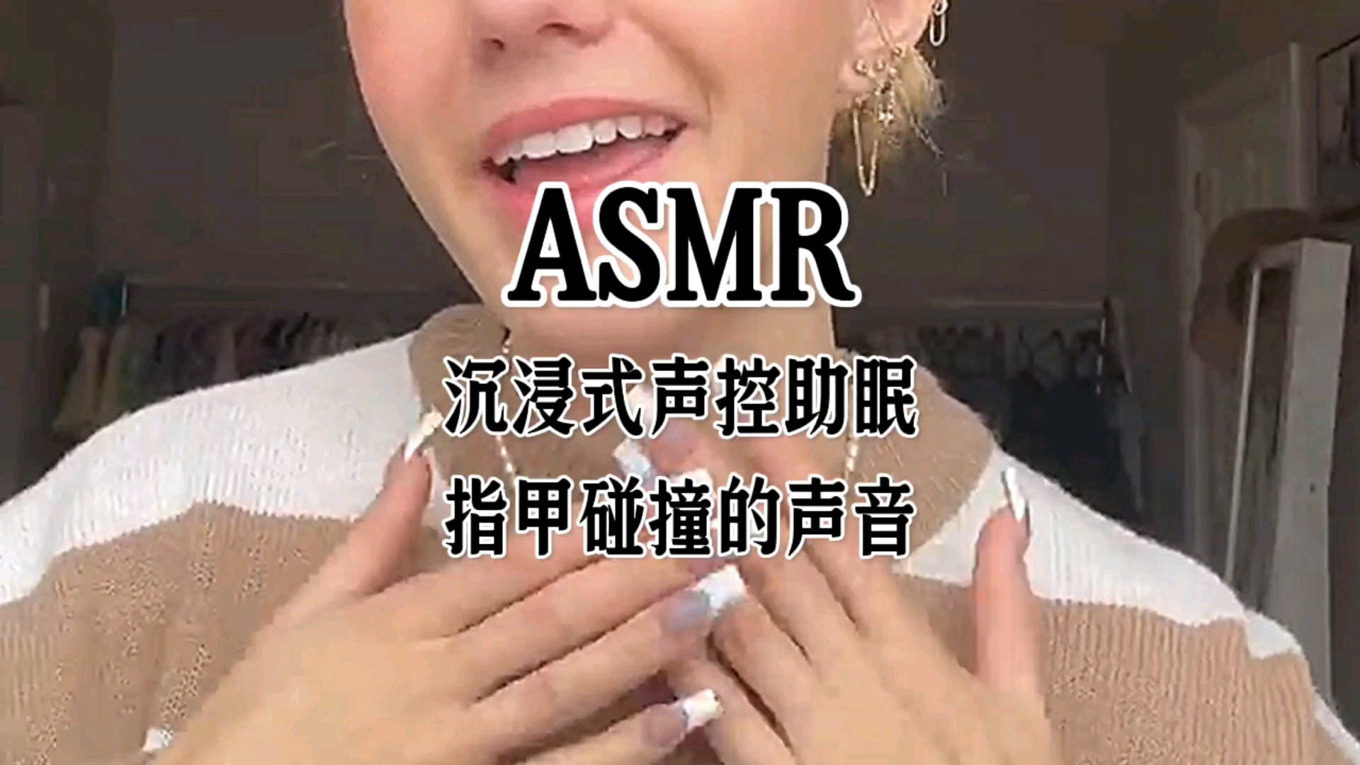 asmr沉浸式助眠体验,超级解压视频,真人声控助眠哄睡,超级放松
