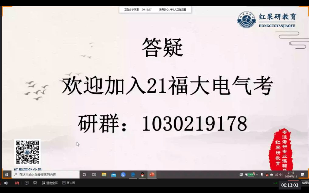 【21考研】福州大学811电路(电气)会员群讲座哔哩哔哩bilibili