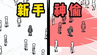 小偷：哥们同行你也偷啊！