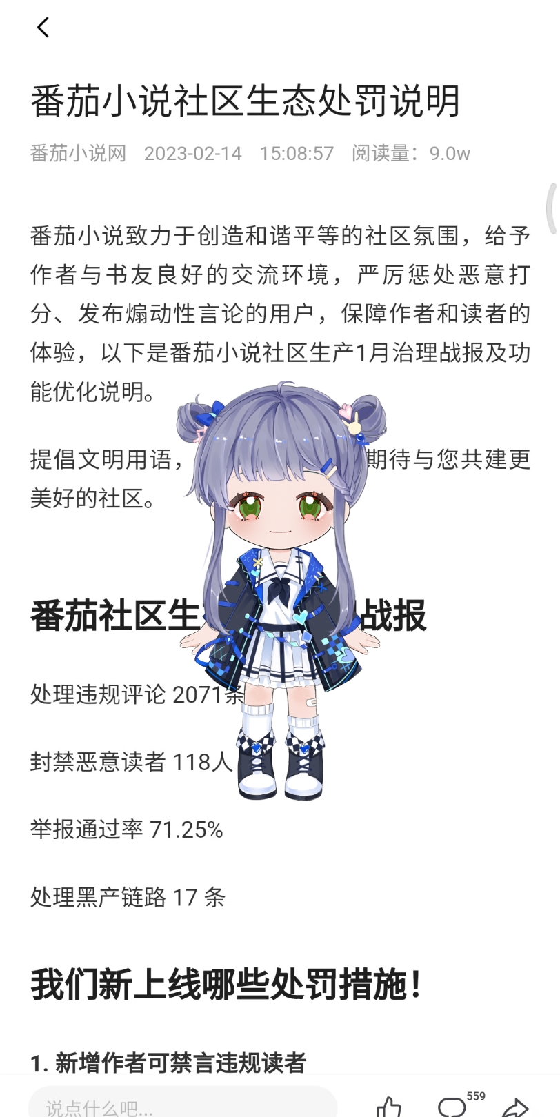 番茄小说社区生态处罚说明上线啦!哔哩哔哩bilibili