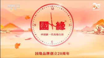 Tải video: 20240807 C13 上午10点国缘V9报时（立秋）