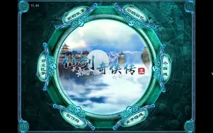 Download Video: 《仙剑奇侠传三》高清版