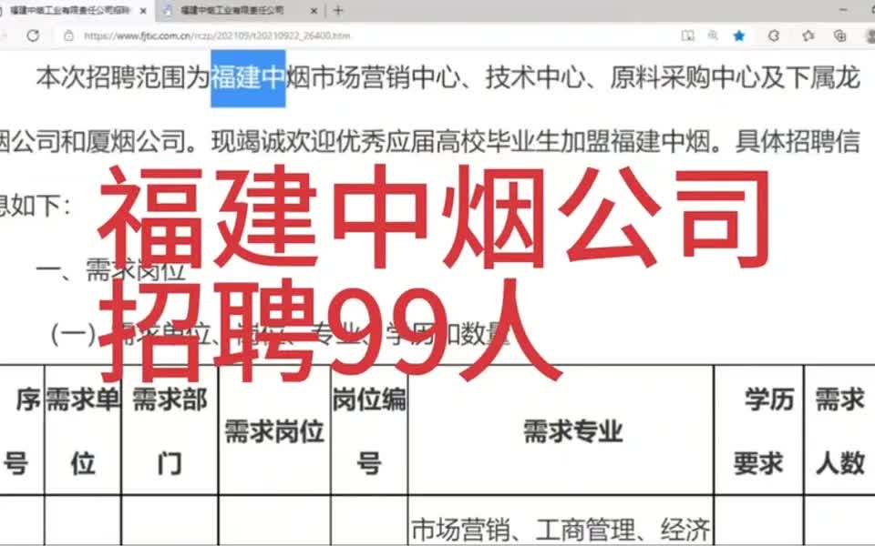 【招聘指南】福建烟草公司招聘99人,地点厦门和龙岩,薪资待遇优厚,专科可报哔哩哔哩bilibili