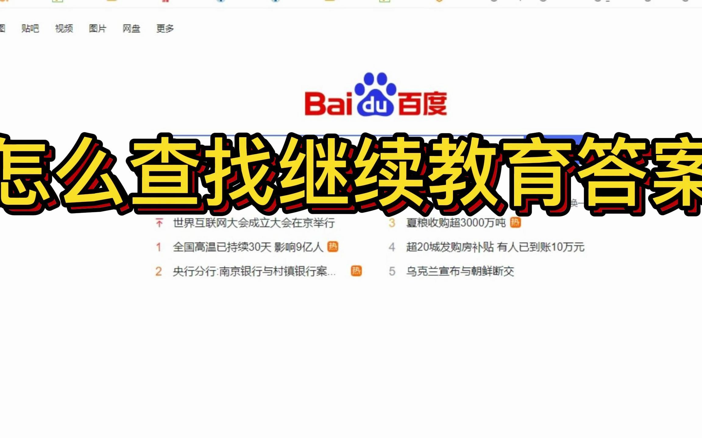 怎么查找继续教育答案?哔哩哔哩bilibili