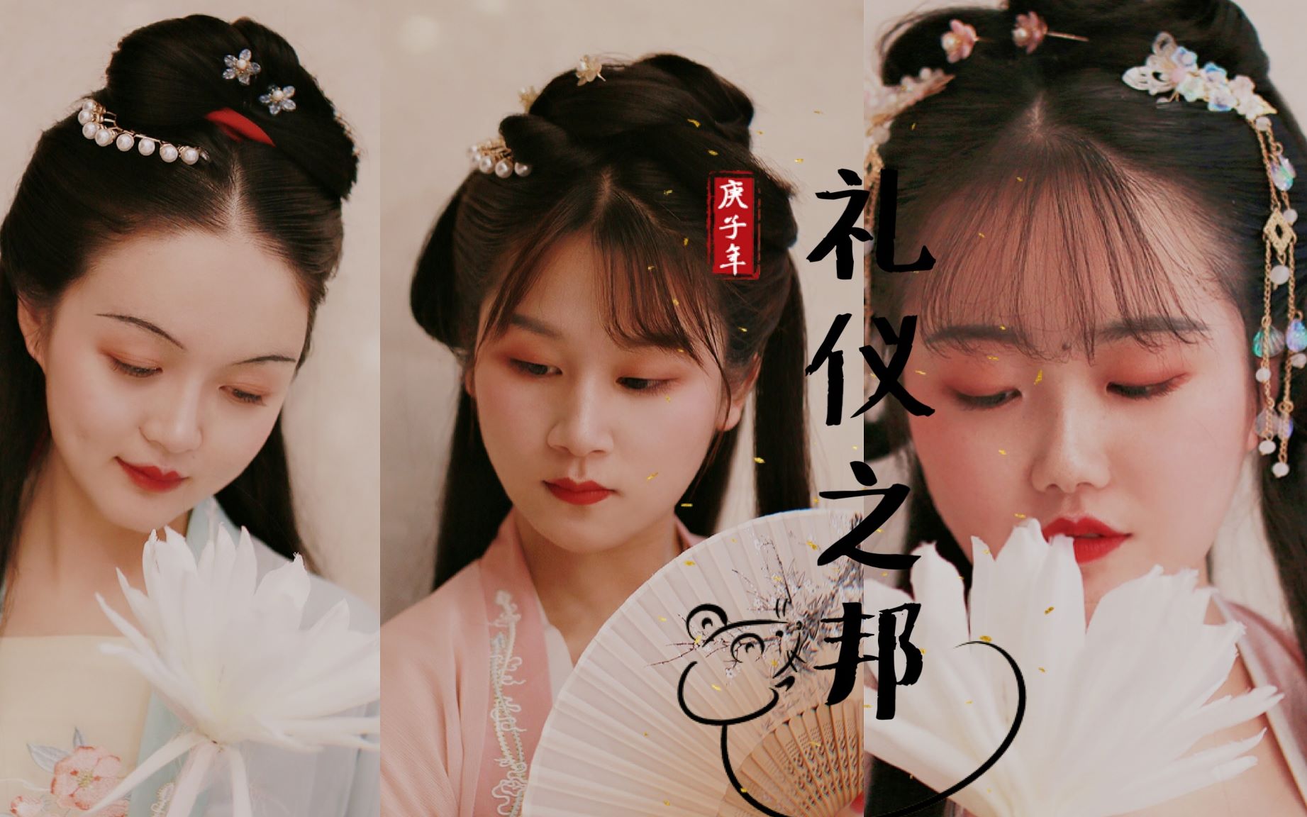 《礼仪之邦》#子曰礼尚往来#三人年会翻跳