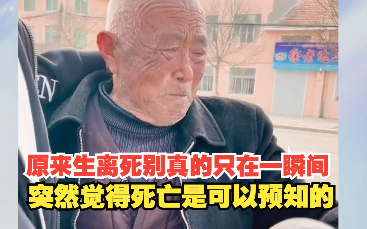 [图]原来生离死别真的只在一瞬间：突然觉得死亡是真的可以预知的