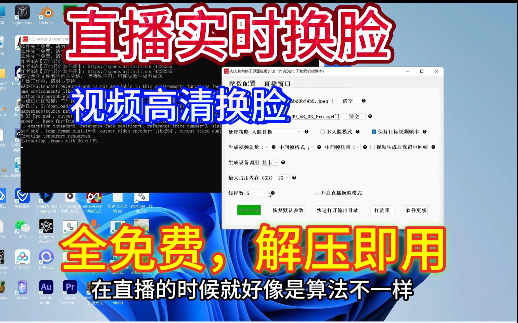 【AI直播换脸】最新一键换脸超简单!无需环境解压即用!哔哩哔哩bilibili