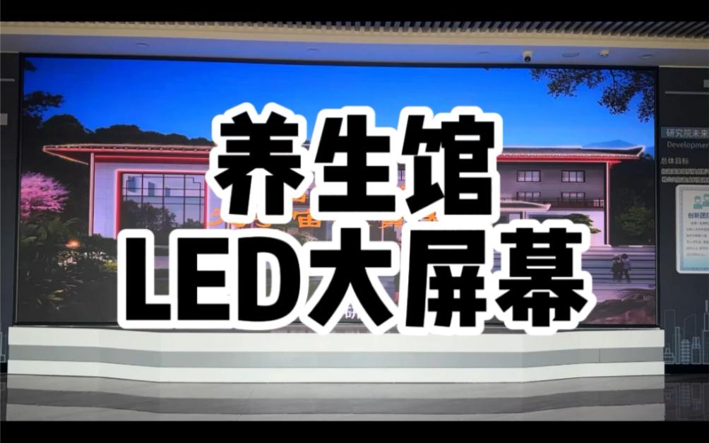 哇喔!养生馆LED大屏幕光彩夺目,为养生空间增添无限魅力,带来全新视觉体验,赶紧私信湖南长沙LED显示屏老王定制吧#led显示屏#显示屏安装#会议室...