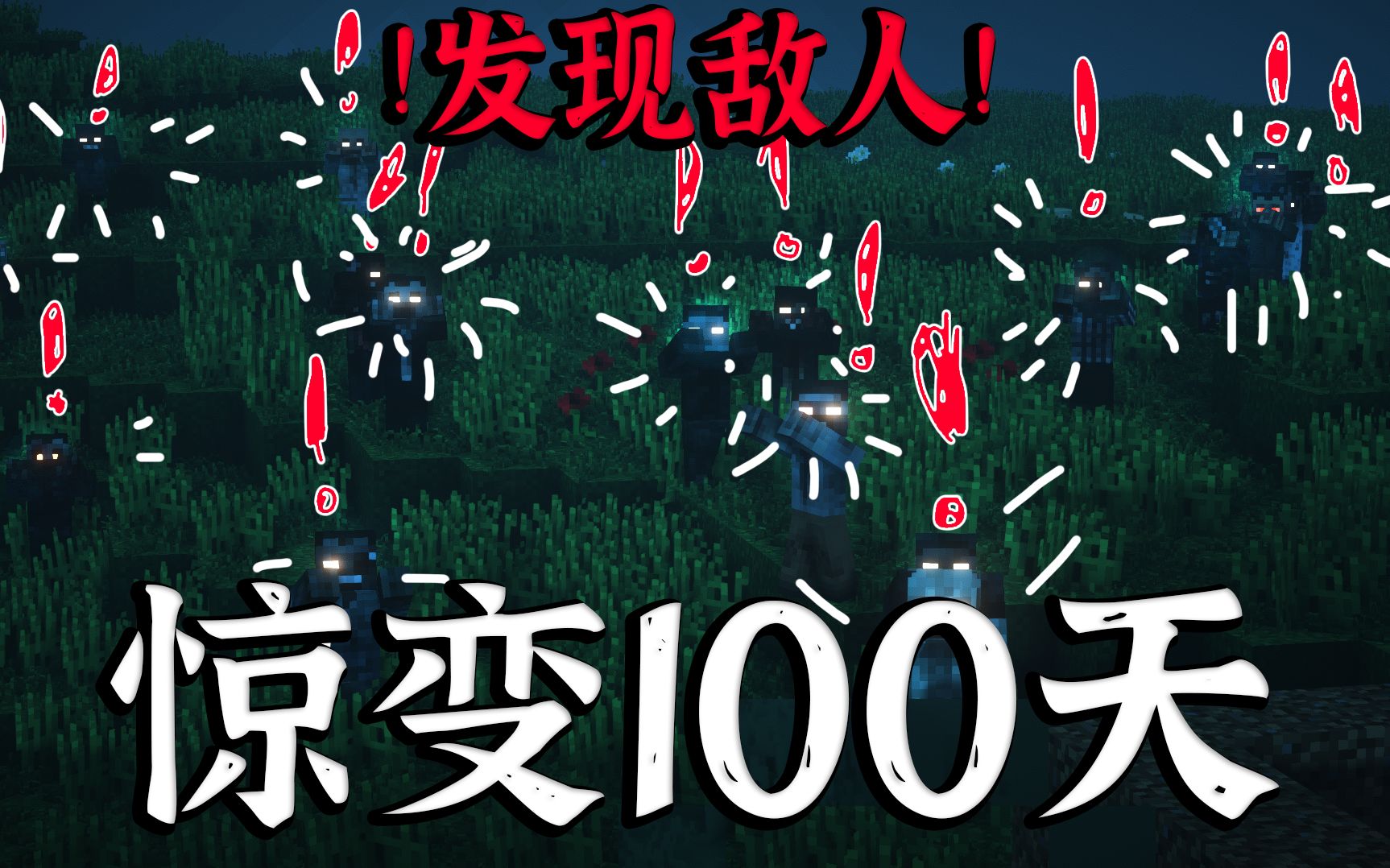 活动作品惊变100天首领我已经被僵尸包围了11