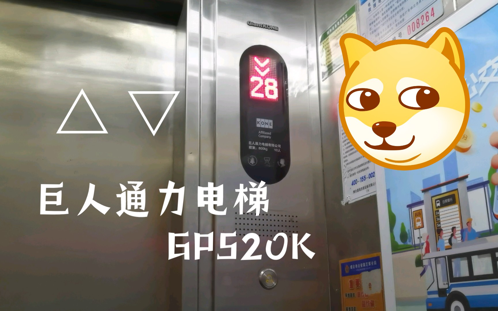 [E086]内显仿通力 de 巨人通力GPS20K电梯 in 烟台市科信ⷮŠ山海云天2号楼一单元哔哩哔哩bilibili