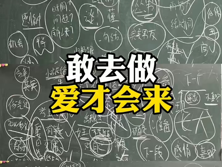 敢去做爱才会来.哔哩哔哩bilibili