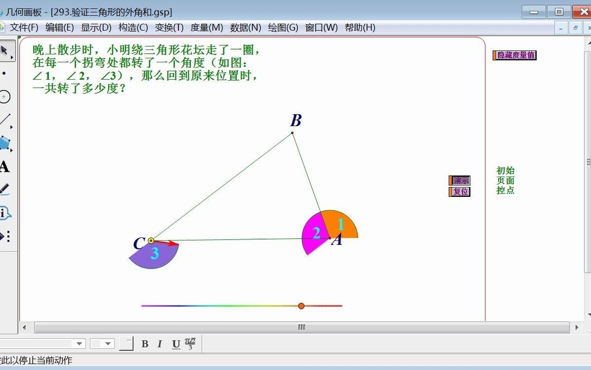 [图]【几何画板】三角形的外角和