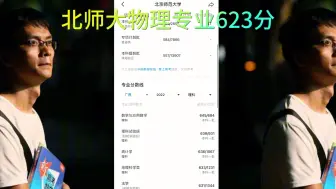 Descargar video: 唐尚正冲击北师大成绩623出炉！孙老师直播间推测。