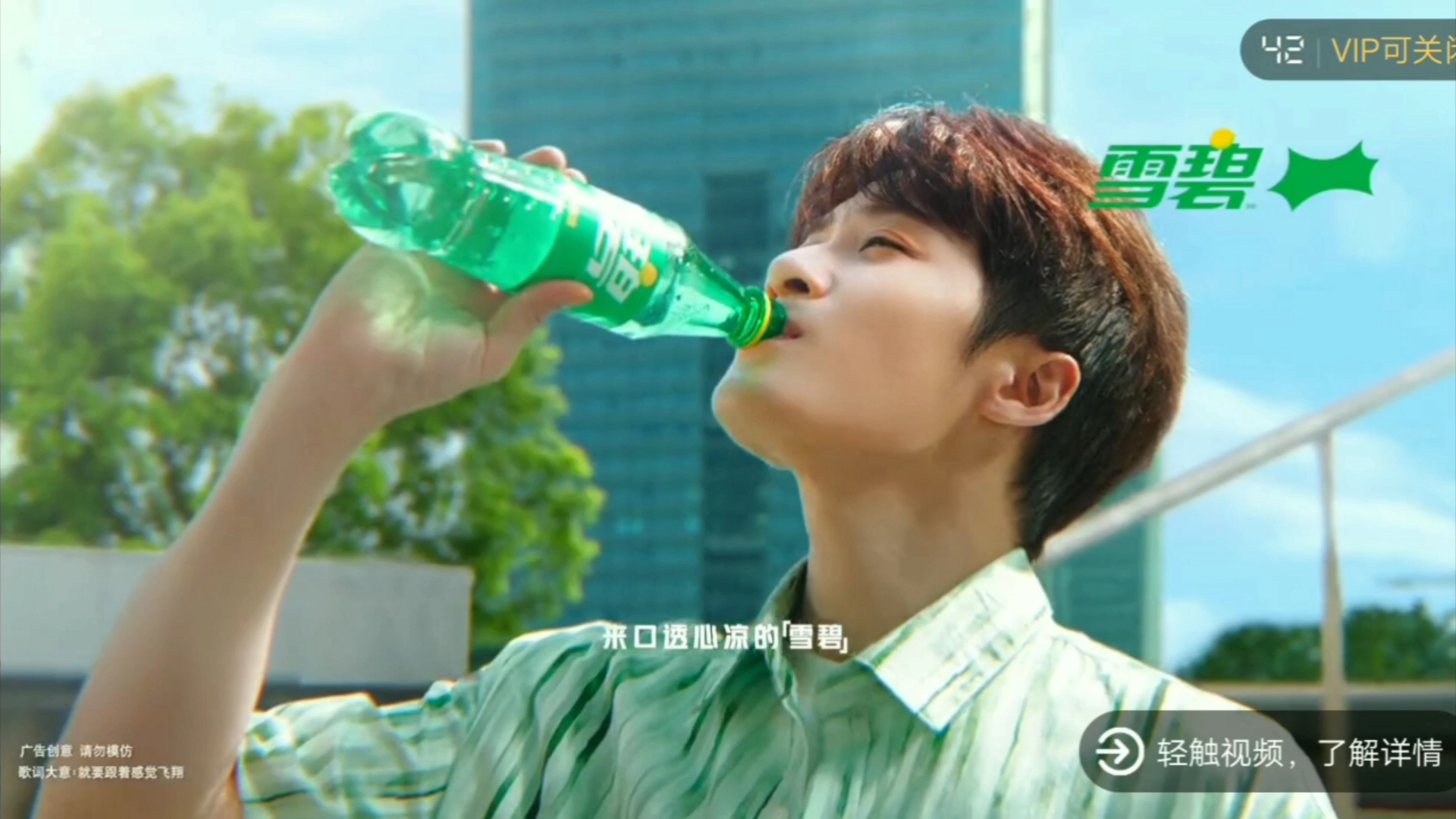 腾讯视频 雪碧2025年广告 透心凉 心飞扬 15秒 抖音商城版本