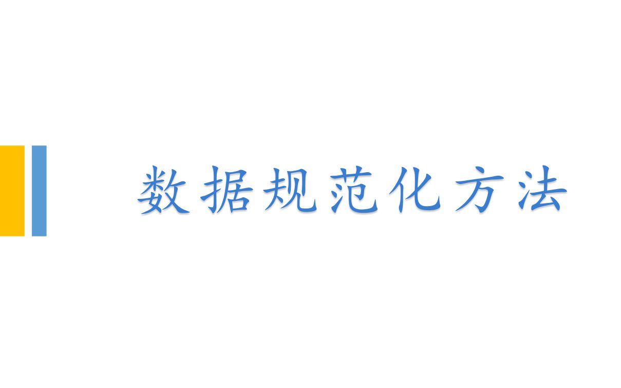 【数学建模】数据规范化(正向化、无量纲化、归一化、标准化)方法综合评价、数据分析哔哩哔哩bilibili