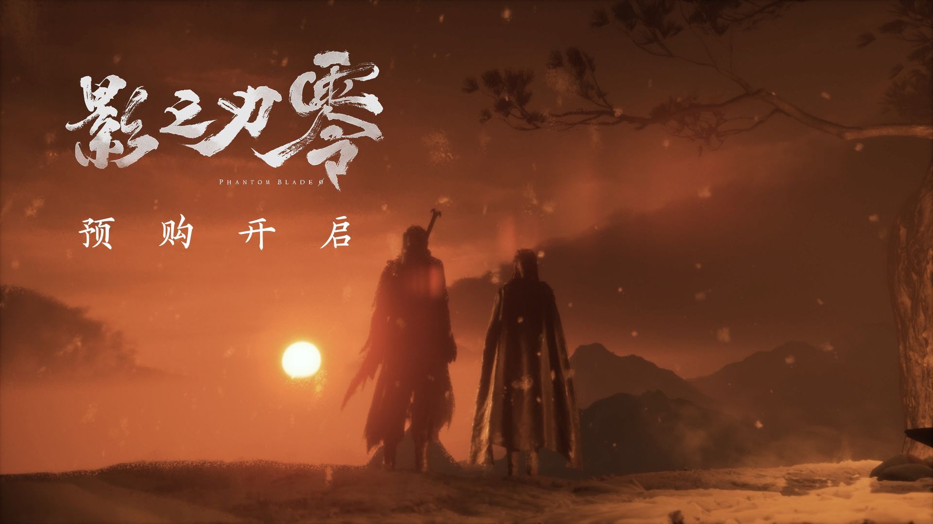 《影之刃零》最新11分钟实机预告公开