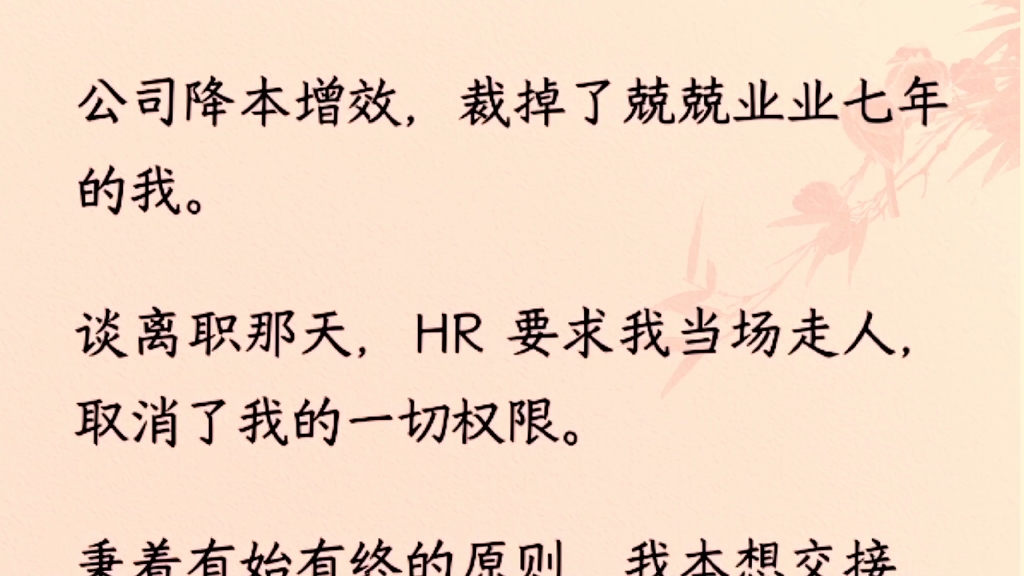 (全文完)领导在我背后嘲笑:「一个打螺丝的而已,还真以为自己有多重要.」后来公司系统崩溃,他们打爆了我的电话,只为求我回去帮忙.哔哩哔哩...