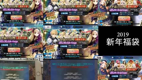 Fgo 和群 海 友 豹 们一起抽19新年福袋 哔哩哔哩