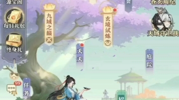 元尊手游新手攻略