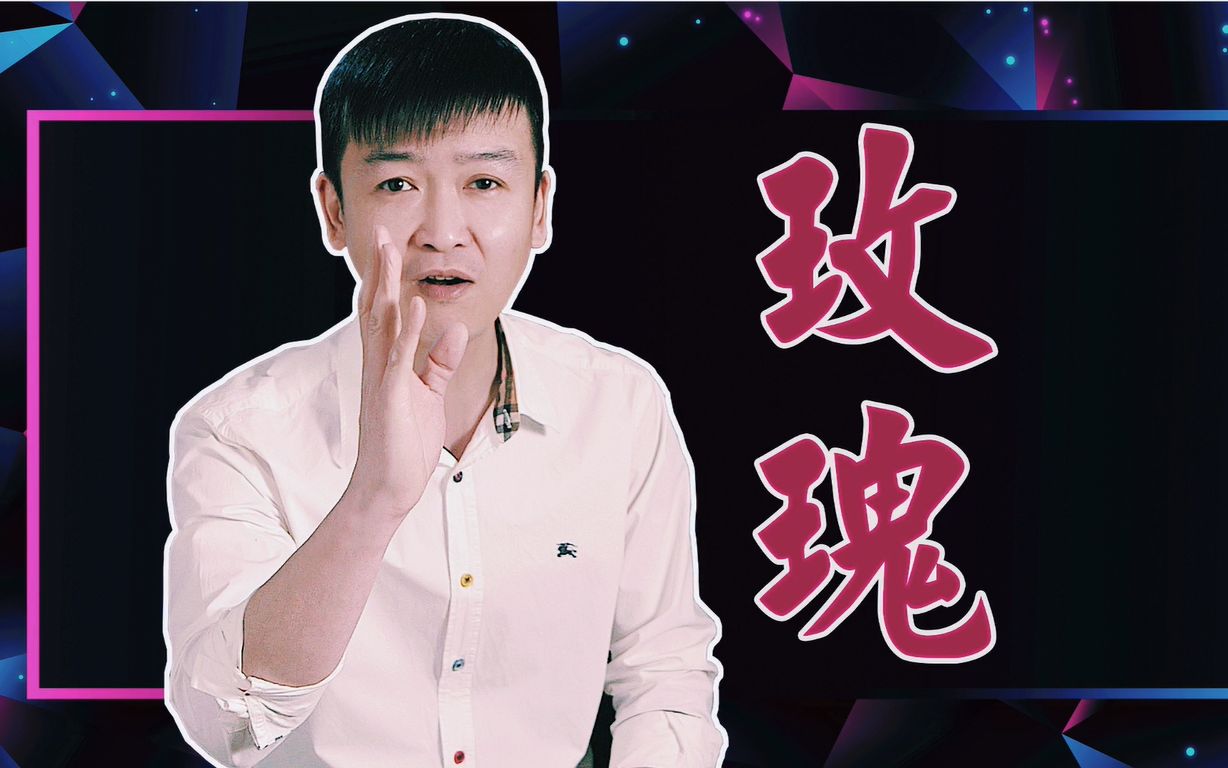 【人文专题】天津人心里的“玫瑰”哔哩哔哩bilibili