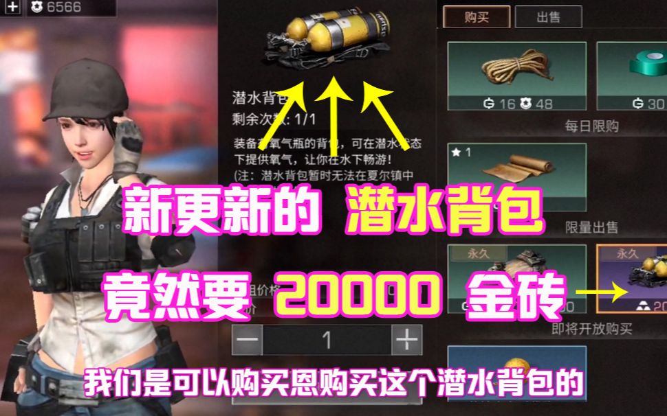 明日之后381潜水背包竟然要20000金砖现在买了也没用