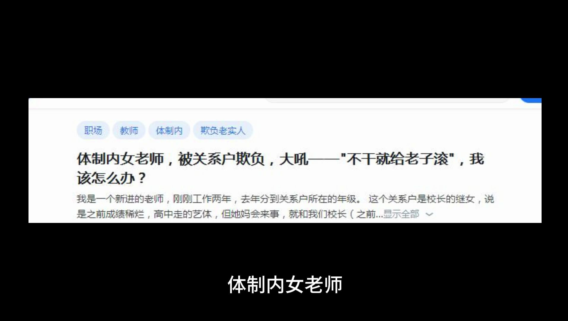 体制内女老师,被关系户欺负,大吼——不干就给老子滚,我该怎么办?哔哩哔哩bilibili