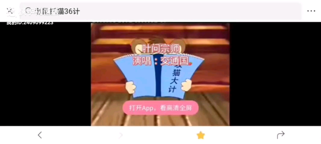 老鼠抓猫36计主题曲《叶问宗师》哔哩哔哩bilibili