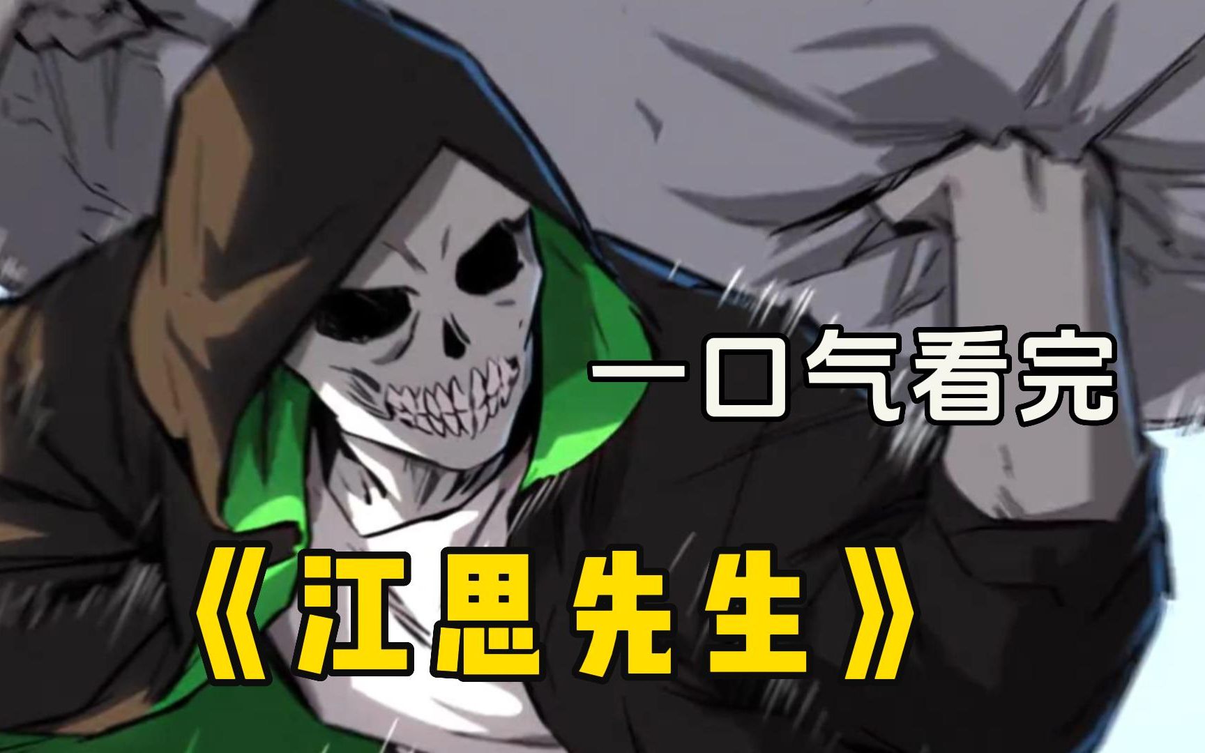 这是我见过最自律的丧尸【江思先生】一口气看完,看千年丧尸如何一点